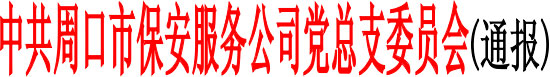 通報(bào)提頭.jpg